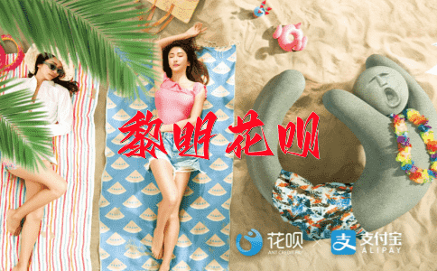 多此一举花呗